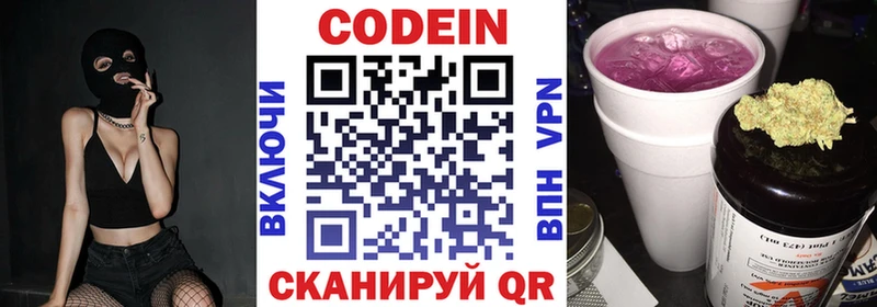 Codein напиток Lean (лин) Зарайск